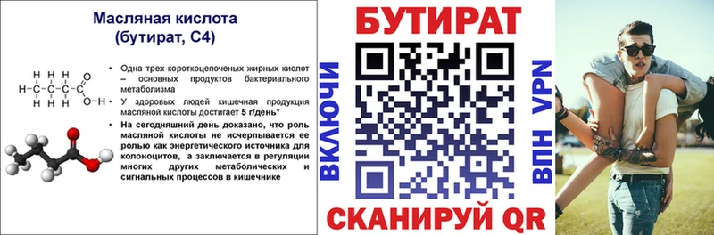 Купить где  Сосновка  Бутират BDO 33% 